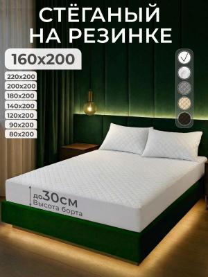 Наматрасник 160х200 на резинке