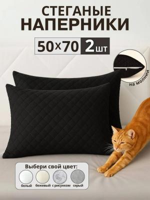 Наперники 50х70 на молнии стеганые набор 2шт