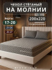 Наматрасник 200х220 на молнии